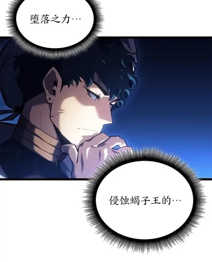 漫画《SSS级狂战士回归》116.传奇的金字塔第98张图