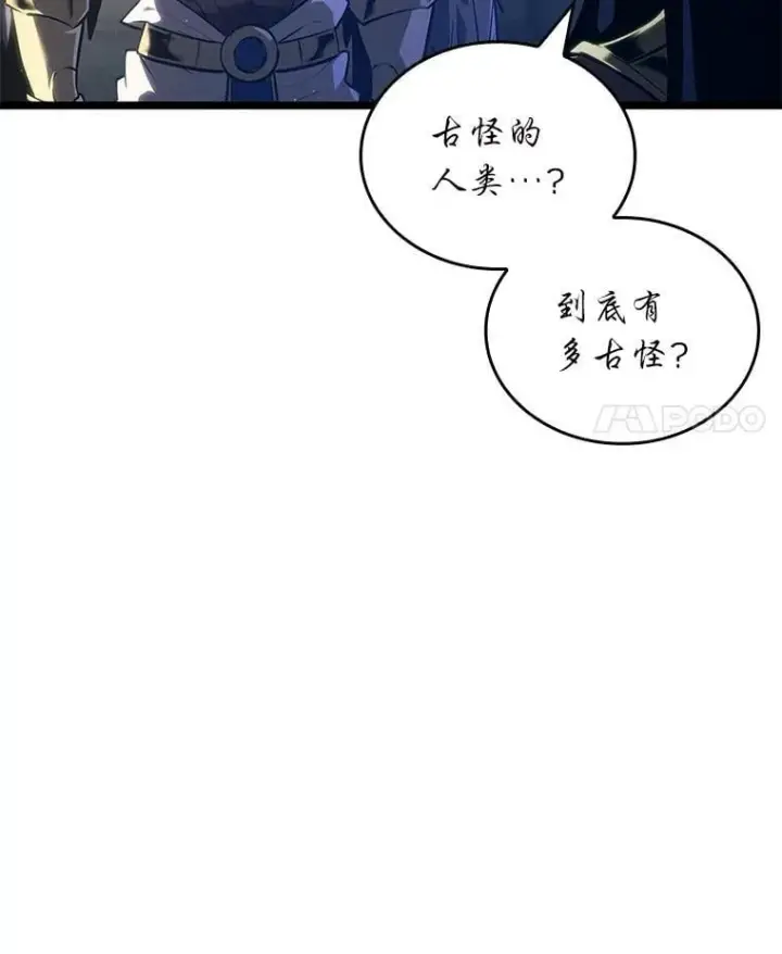 漫画《SSS级狂战士回归》117.怪物突袭第115张图