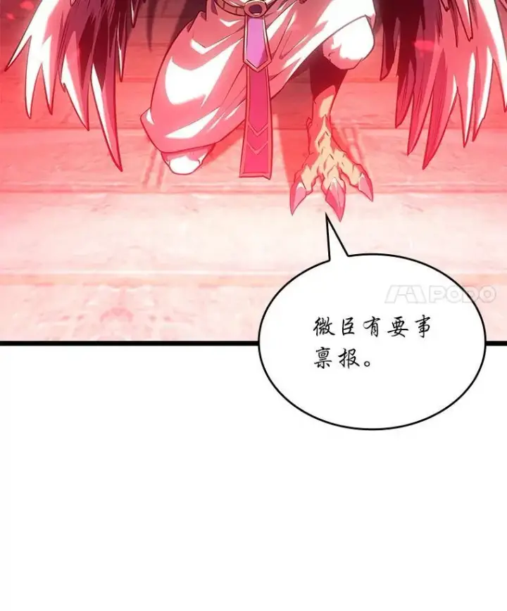 漫画《SSS级狂战士回归》117.怪物突袭第122张图