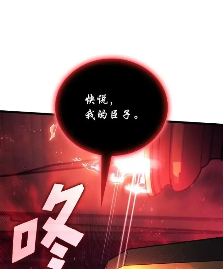 漫画《SSS级狂战士回归》117.怪物突袭第124张图