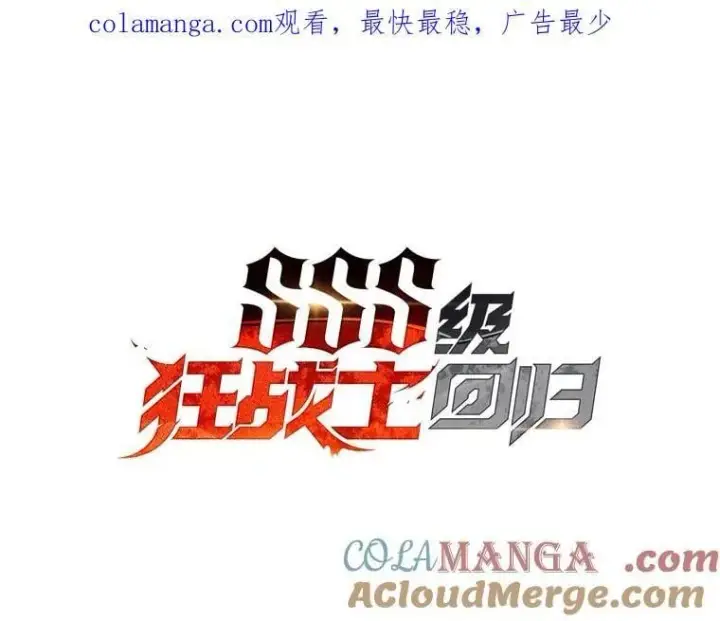 漫画《SSS级狂战士回归》117.怪物突袭第128张图