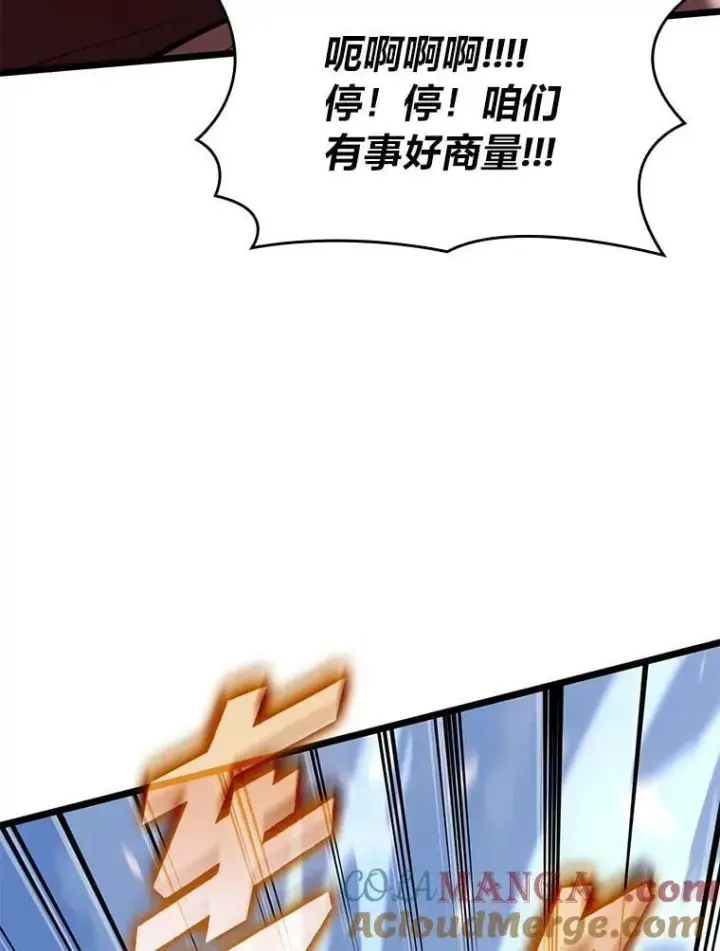 漫画《SSS级狂战士回归》117.怪物突袭第17张图