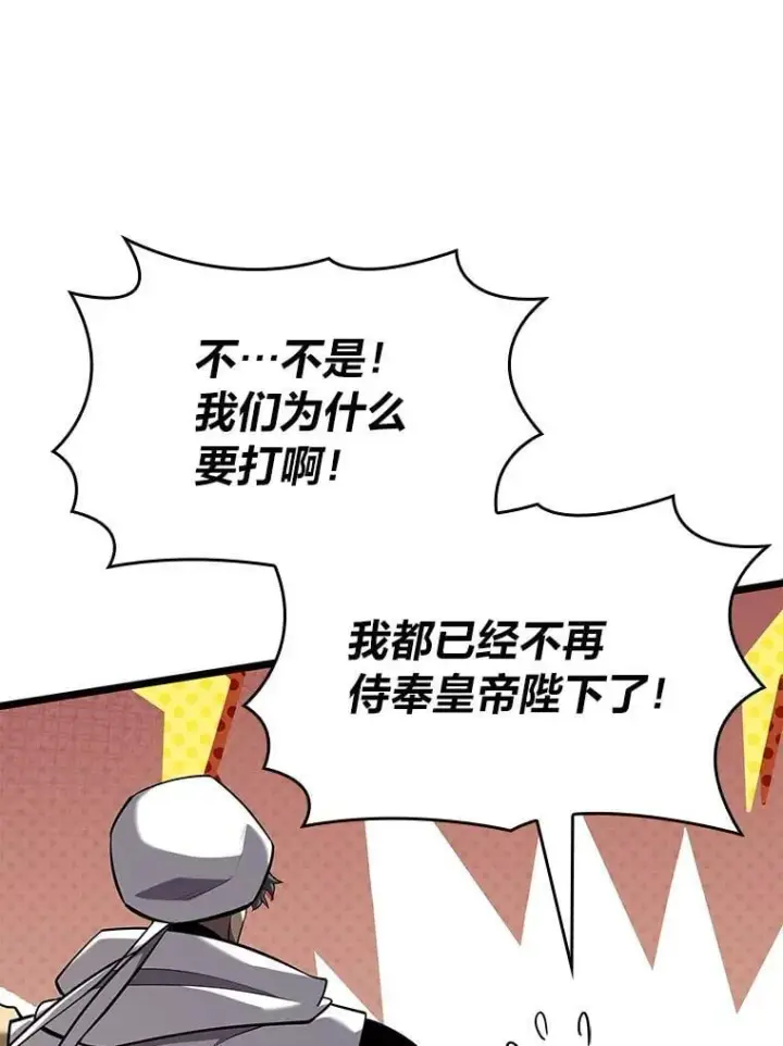 漫画《SSS级狂战士回归》117.怪物突袭第30张图
