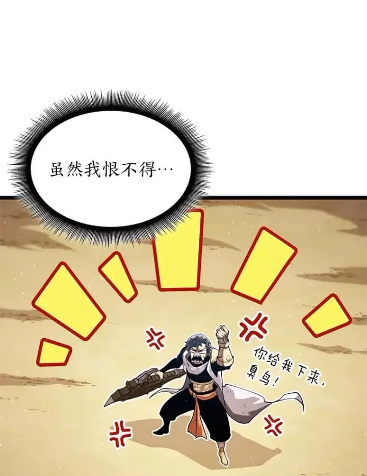漫画《SSS级狂战士回归》117.怪物突袭第75张图