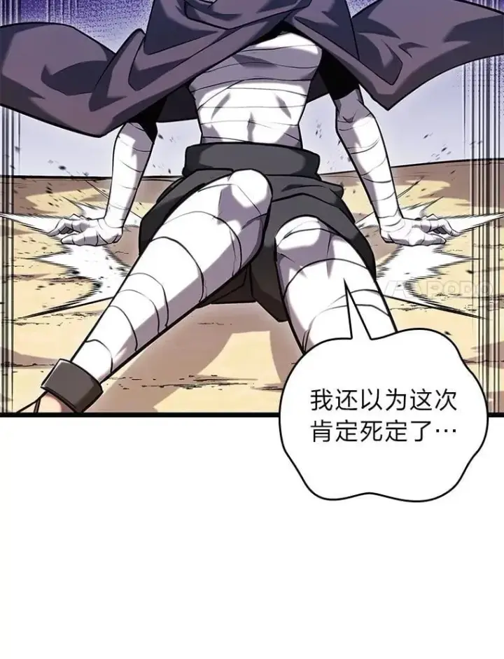 漫画《SSS级狂战士回归》117.怪物突袭第84张图