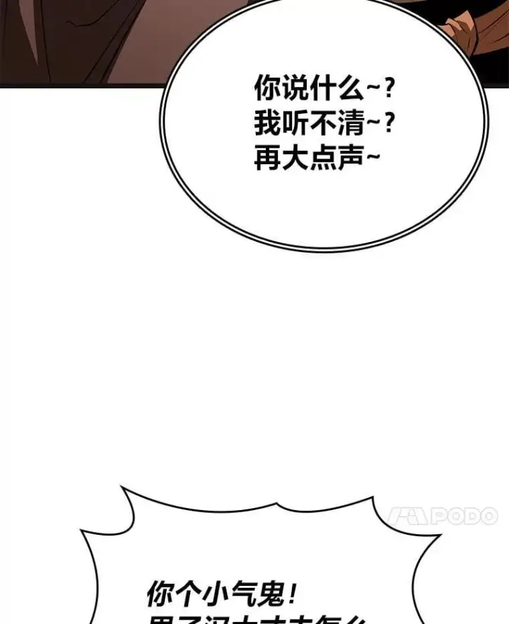漫画《SSS级狂战士回归》117.怪物突袭第94张图
