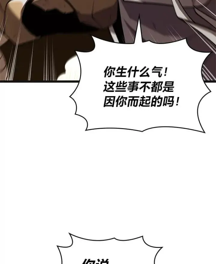 漫画《SSS级狂战士回归》117.怪物突袭第96张图