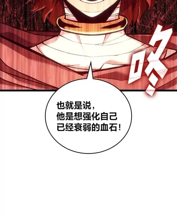 漫画《SSS级狂战士回归》118.蝎子王的目的第102张图