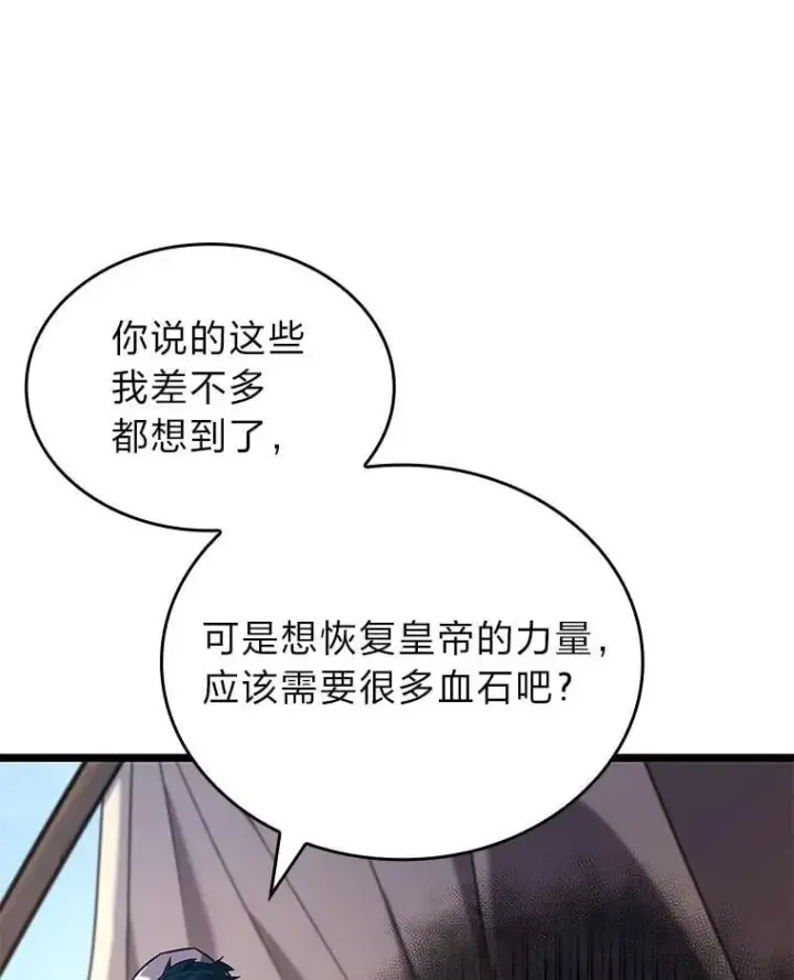漫画《SSS级狂战士回归》118.蝎子王的目的第103张图