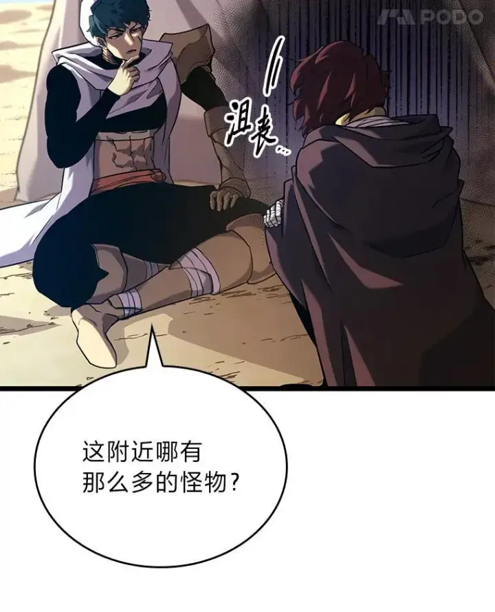 漫画《SSS级狂战士回归》118.蝎子王的目的第104张图