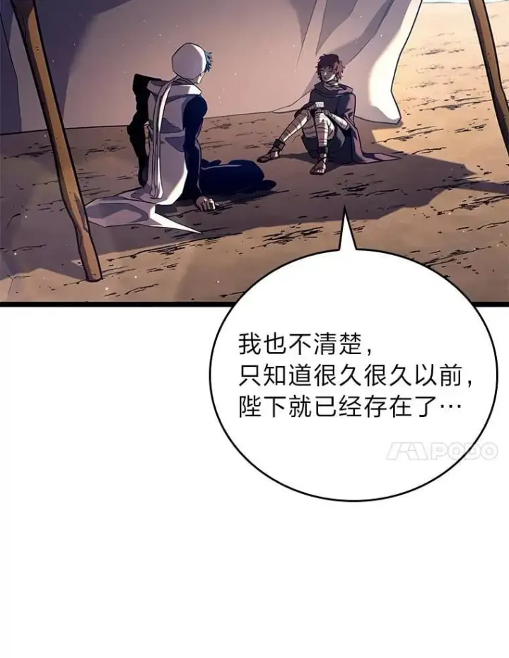 漫画《SSS级狂战士回归》118.蝎子王的目的第11张图