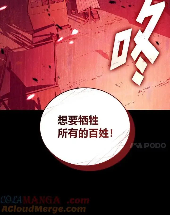 漫画《SSS级狂战士回归》118.蝎子王的目的第117张图