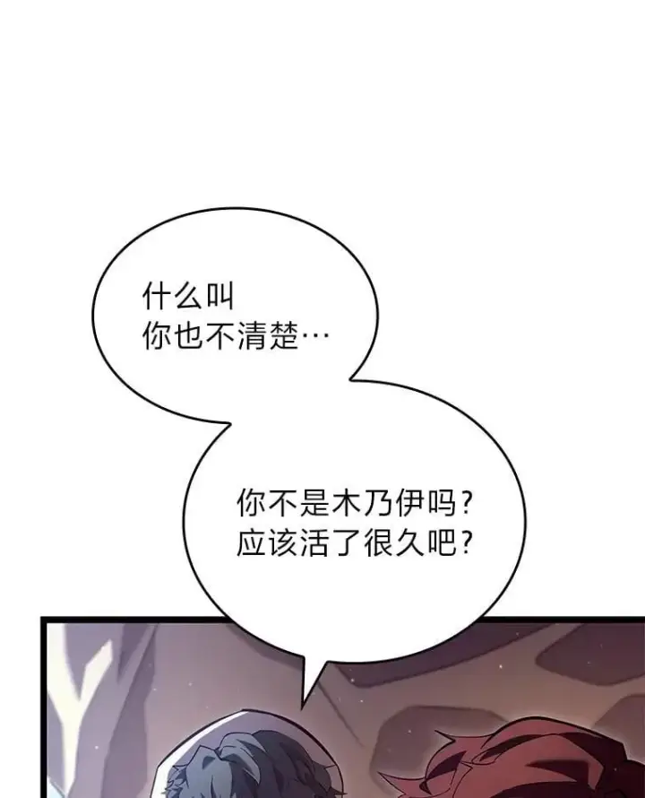 漫画《SSS级狂战士回归》118.蝎子王的目的第12张图
