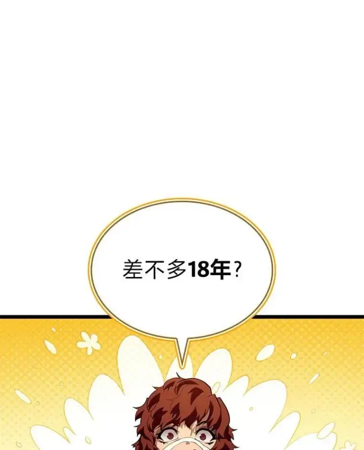 漫画《SSS级狂战士回归》118.蝎子王的目的第14张图