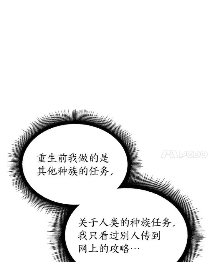 漫画《SSS级狂战士回归》118.蝎子王的目的第18张图
