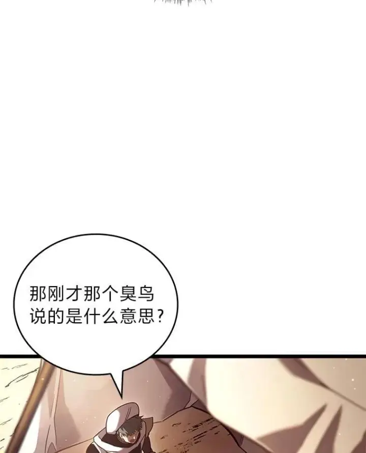 漫画《SSS级狂战士回归》118.蝎子王的目的第20张图