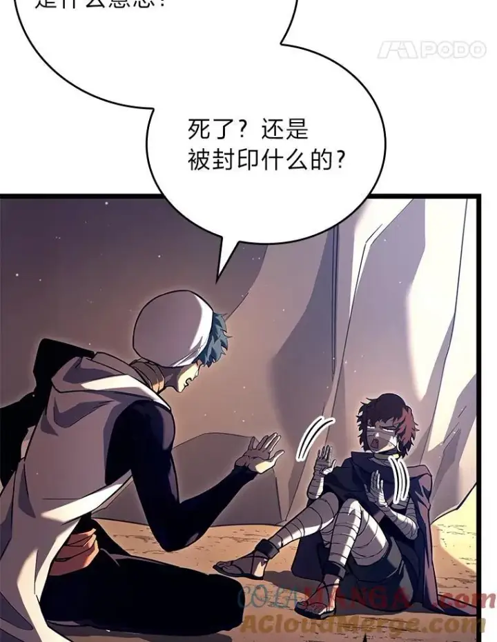 漫画《SSS级狂战士回归》118.蝎子王的目的第5张图
