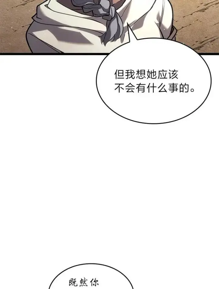 漫画《SSS级狂战士回归》118.蝎子王的目的第51张图