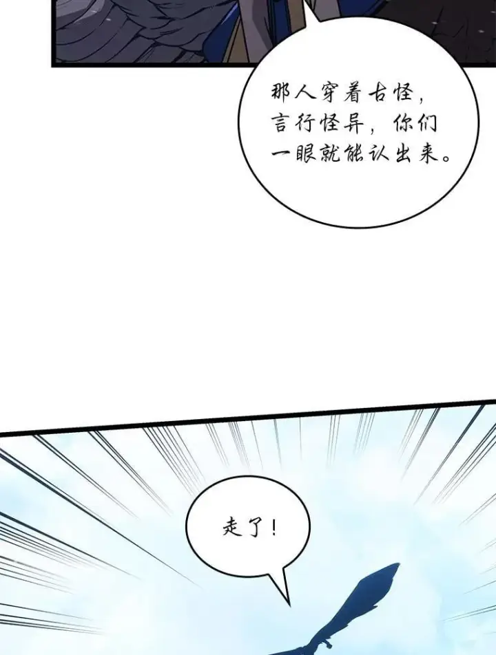 漫画《SSS级狂战士回归》118.蝎子王的目的第54张图