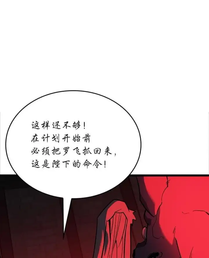 漫画《SSS级狂战士回归》118.蝎子王的目的第76张图