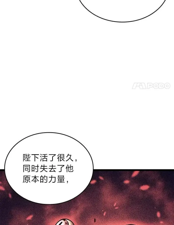 漫画《SSS级狂战士回归》118.蝎子王的目的第8张图
