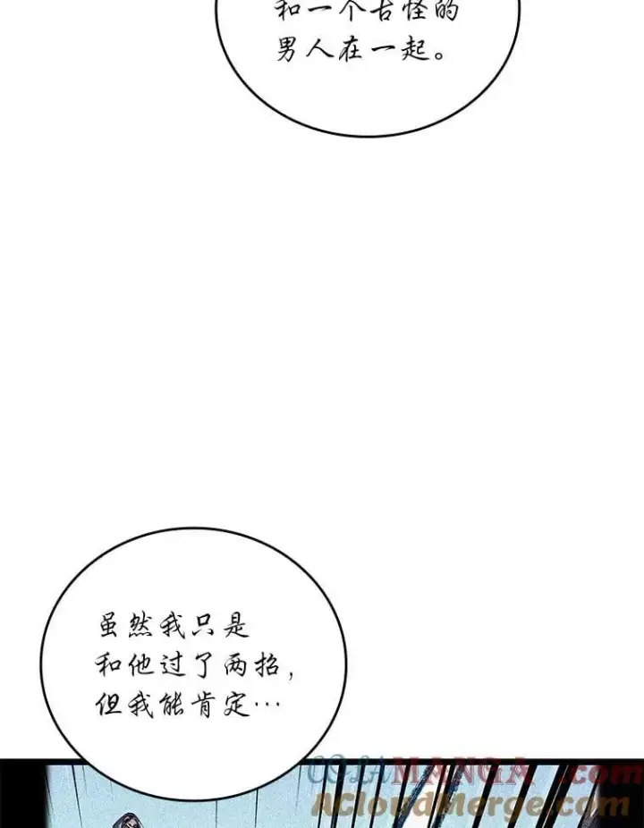 漫画《SSS级狂战士回归》118.蝎子王的目的第81张图