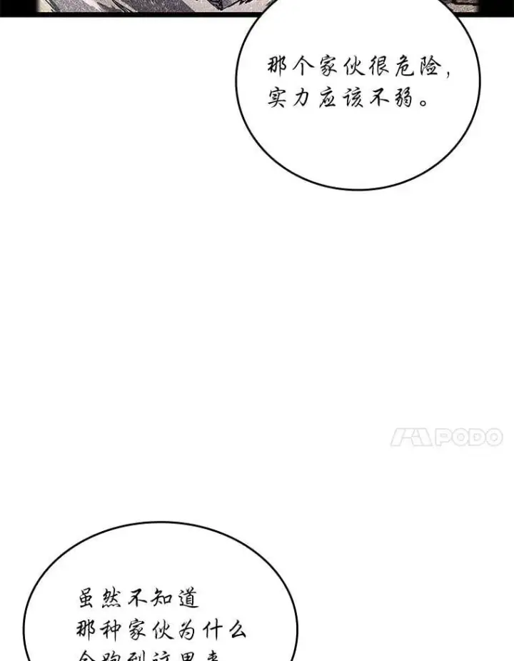 漫画《SSS级狂战士回归》118.蝎子王的目的第83张图
