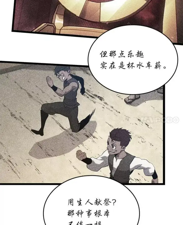 漫画《SSS级狂战士回归》119.梅尼特的突袭第108张图