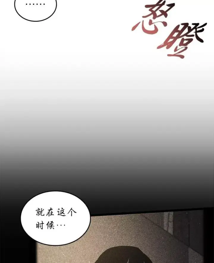 漫画《SSS级狂战士回归》119.梅尼特的突袭第110张图