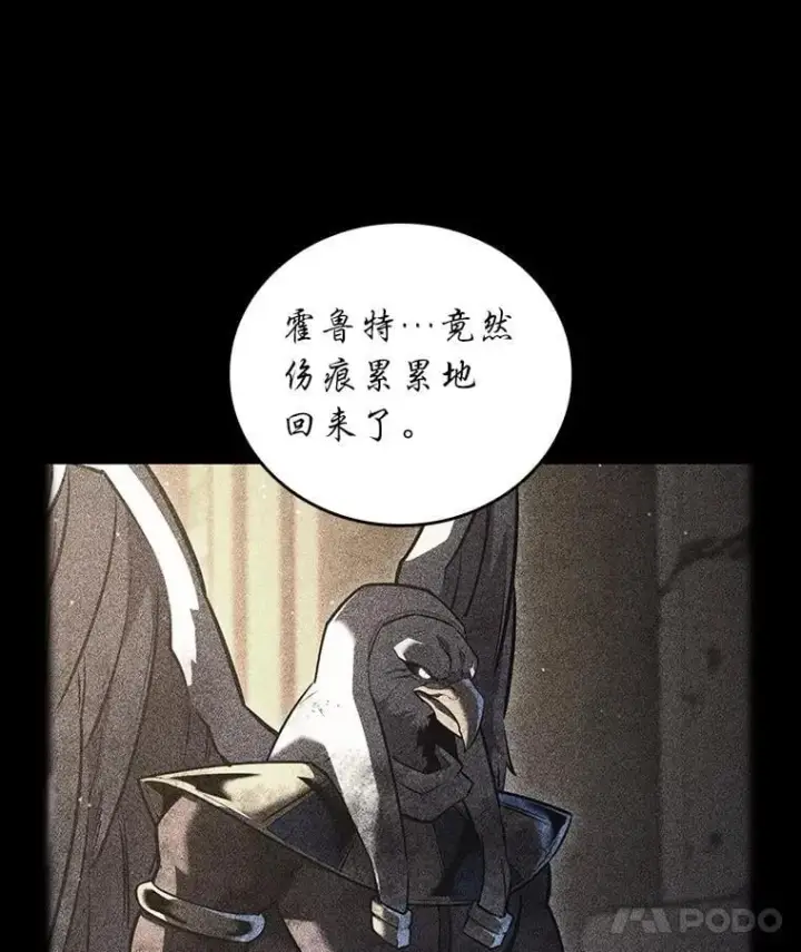 漫画《SSS级狂战士回归》119.梅尼特的突袭第112张图
