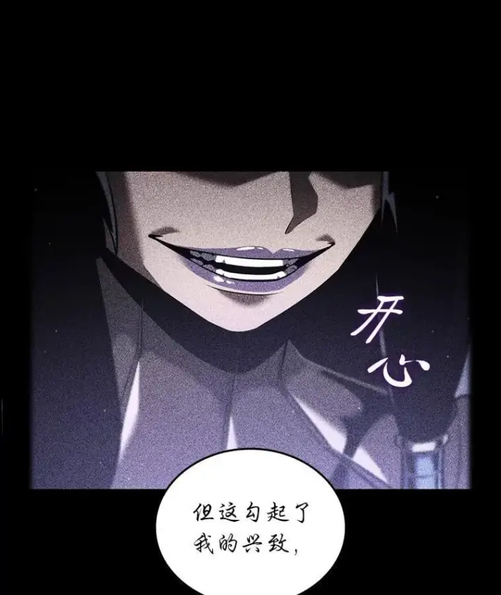 漫画《SSS级狂战士回归》119.梅尼特的突袭第117张图