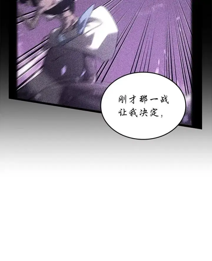 漫画《SSS级狂战士回归》119.梅尼特的突袭第121张图