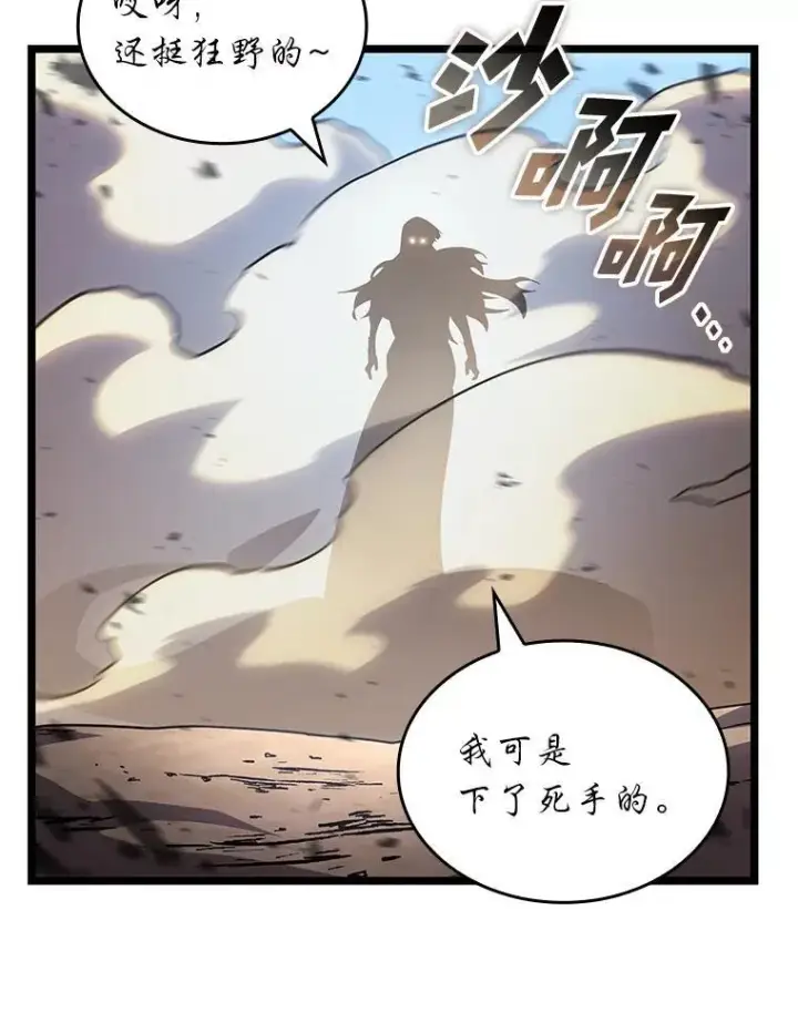 漫画《SSS级狂战士回归》119.梅尼特的突袭第7张图