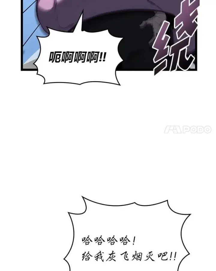 漫画《SSS级狂战士回归》119.梅尼特的突袭第74张图
