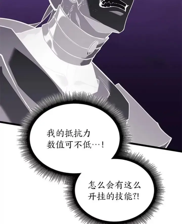 漫画《SSS级狂战士回归》119.梅尼特的突袭第93张图