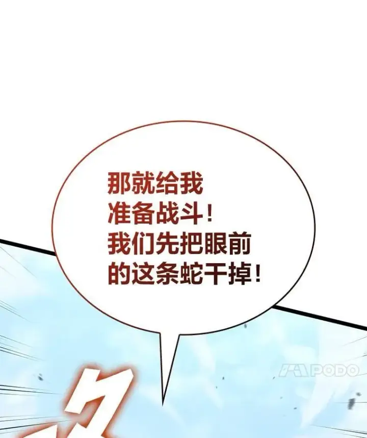 漫画《SSS级狂战士回归》120.无聊的梅尼特第122张图