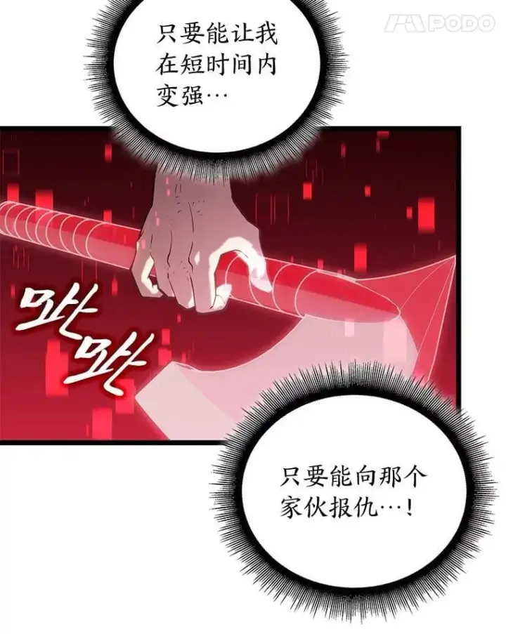 漫画《SSS级狂战士回归》120.无聊的梅尼特第35张图
