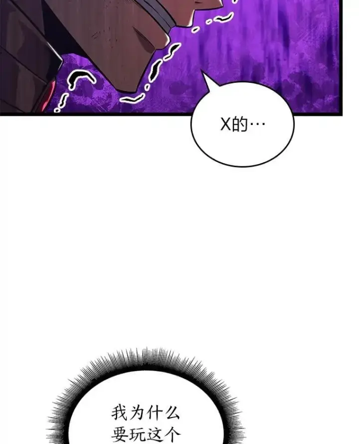 漫画《SSS级狂战士回归》120.无聊的梅尼特第43张图