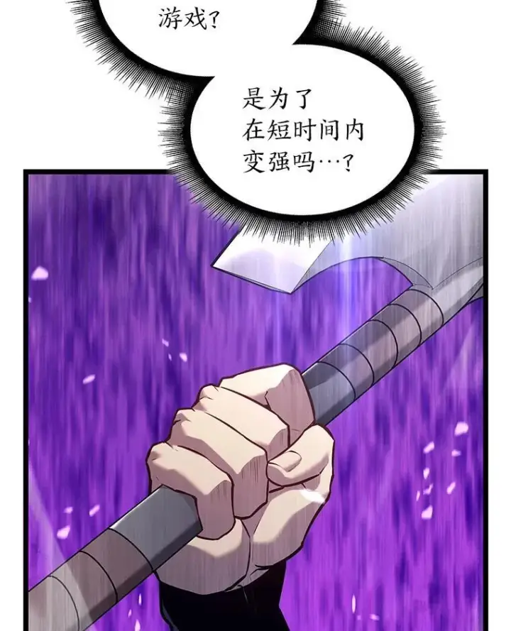 漫画《SSS级狂战士回归》120.无聊的梅尼特第44张图