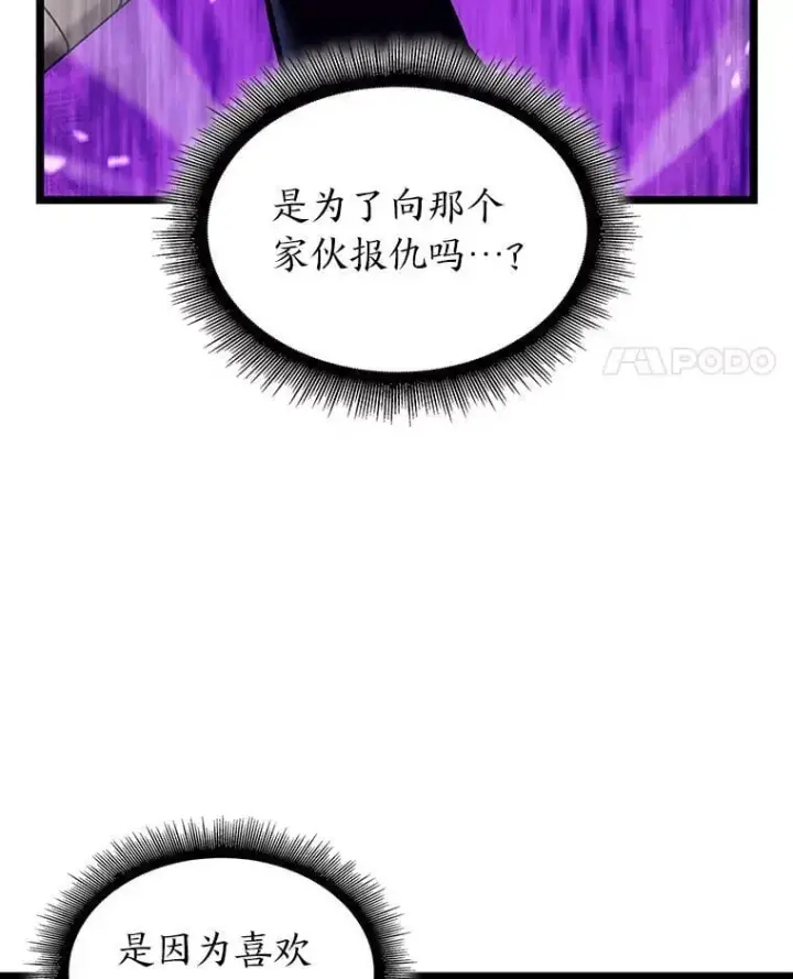 漫画《SSS级狂战士回归》120.无聊的梅尼特第45张图