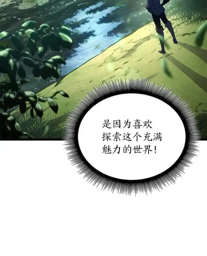 漫画《SSS级狂战士回归》120.无聊的梅尼特第47张图