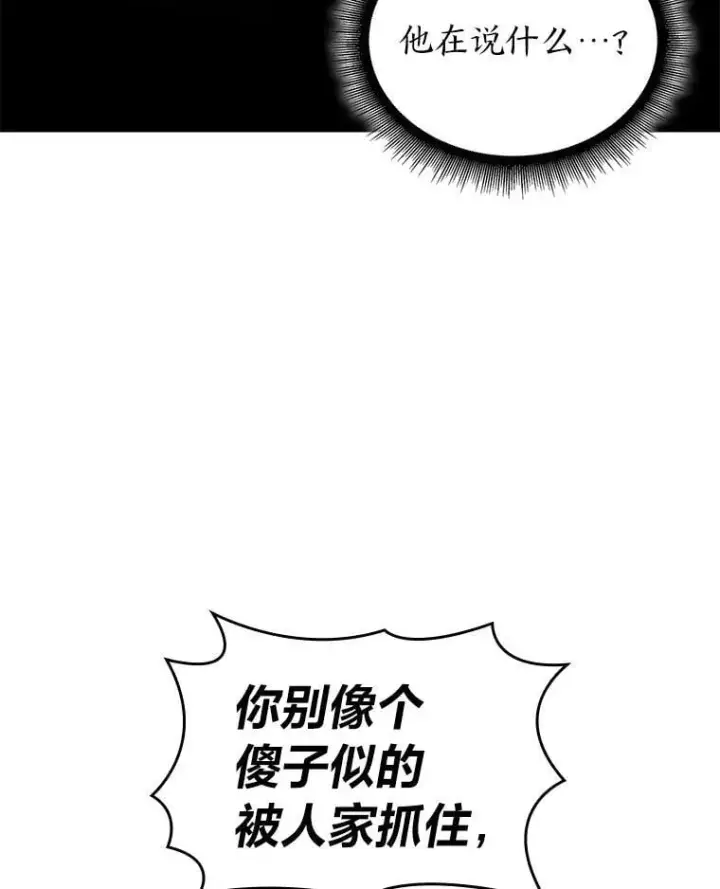 漫画《SSS级狂战士回归》120.无聊的梅尼特第60张图