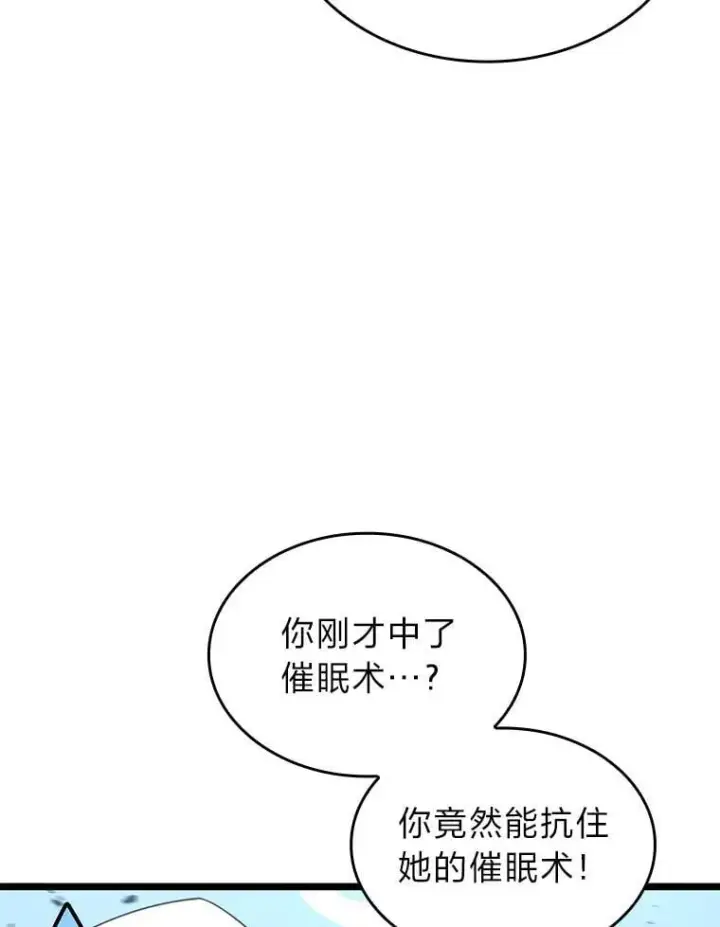 漫画《SSS级狂战士回归》120.无聊的梅尼特第71张图
