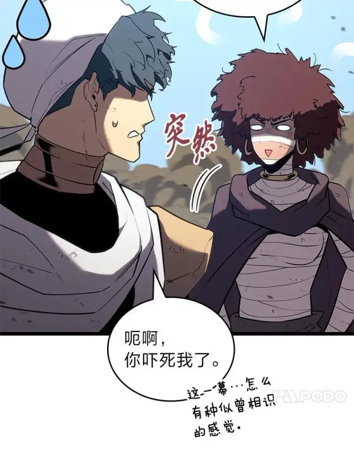 漫画《SSS级狂战士回归》120.无聊的梅尼特第72张图