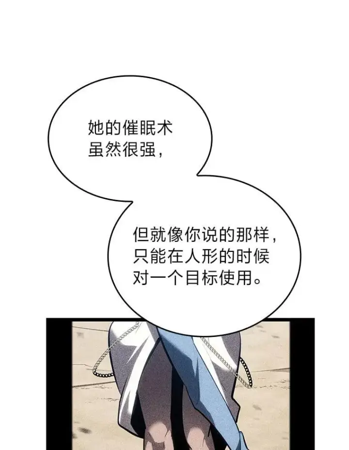 漫画《SSS级狂战士回归》120.无聊的梅尼特第75张图