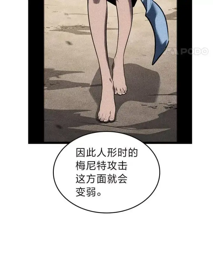 漫画《SSS级狂战士回归》120.无聊的梅尼特第76张图