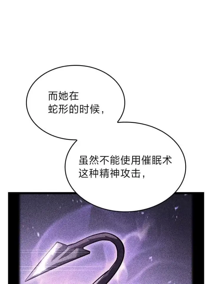 漫画《SSS级狂战士回归》120.无聊的梅尼特第77张图