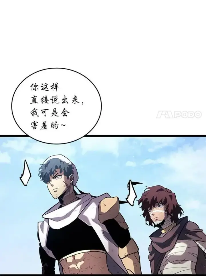 漫画《SSS级狂战士回归》120.无聊的梅尼特第79张图
