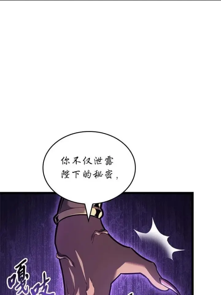 漫画《SSS级狂战士回归》120.无聊的梅尼特第80张图