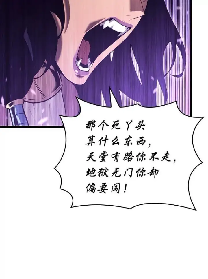 漫画《SSS级狂战士回归》120.无聊的梅尼特第86张图